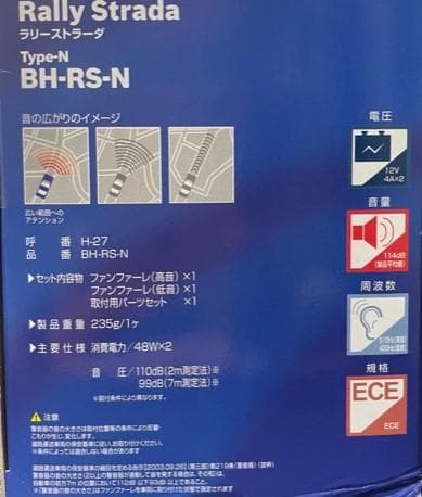 [値下げ]★希少/新品未開封★ BOSCH ラリーストラーダホーン Type-N