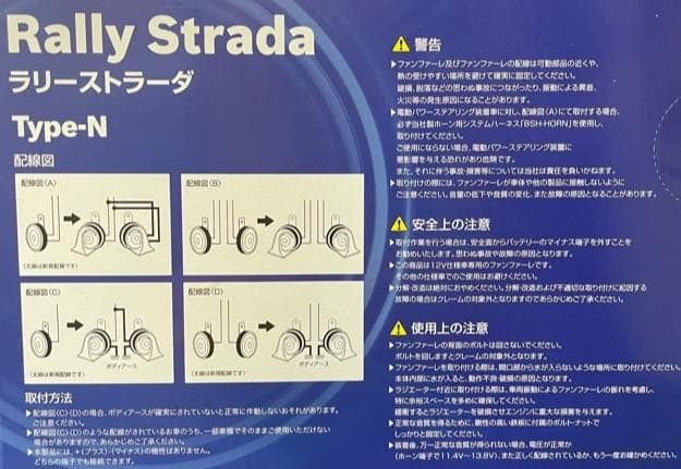 [値下げ]★希少/新品未開封★ BOSCH ラリーストラーダホーン Type-N