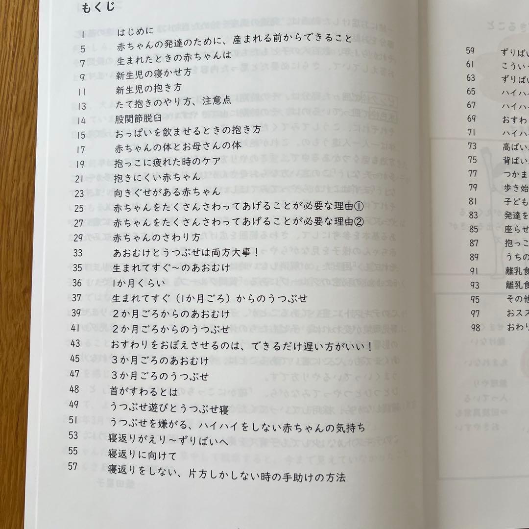 【柴田星子】赤ちゃんを育てるときに知っておきたいこと　＋　子どもの病気のみかた