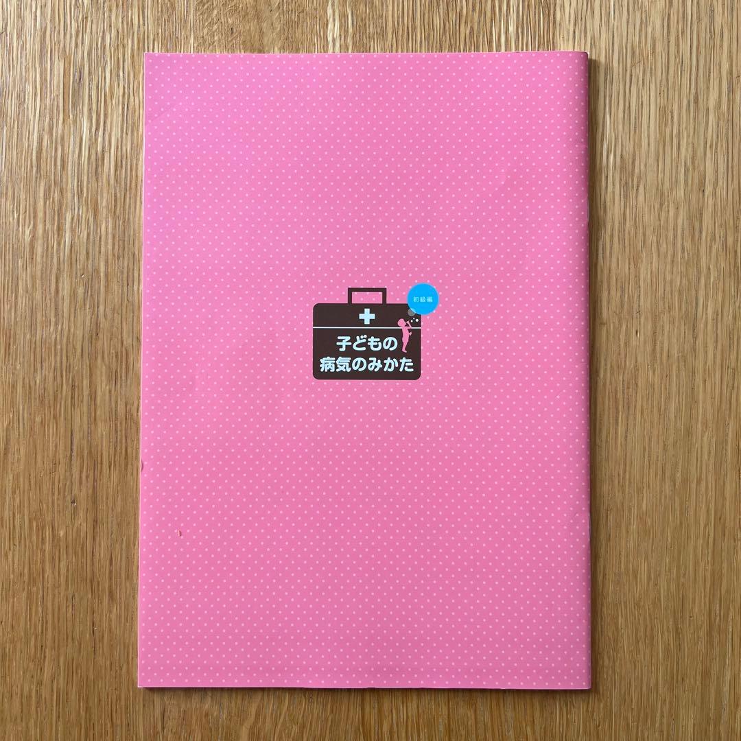 【柴田星子】赤ちゃんを育てるときに知っておきたいこと　＋　子どもの病気のみかた