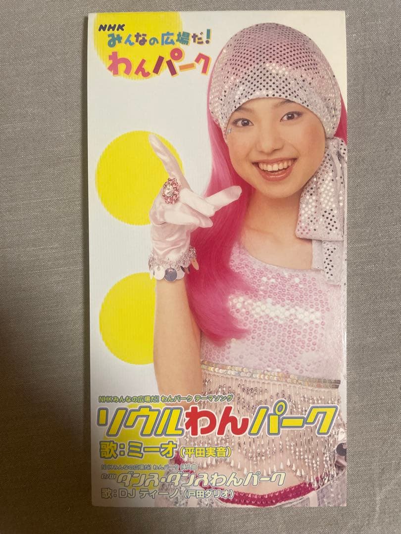 8cmCD ミーオ(平田実音) ソウルわんパーク ぼっきっき この美脚ですから