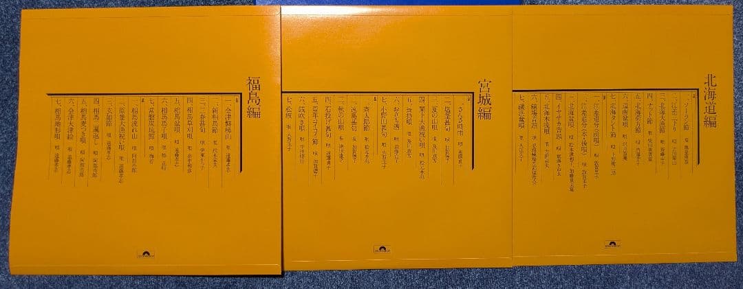 ★日本民謡大全集 MI8049