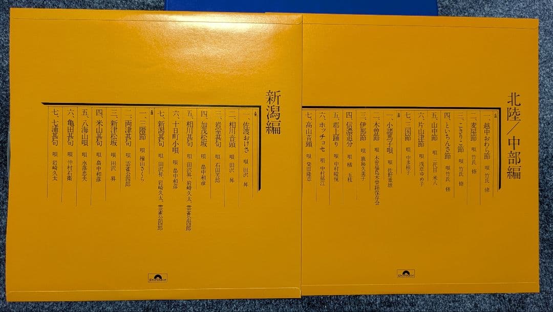 ★日本民謡大全集 MI8049