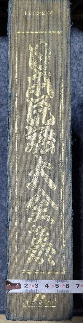 ★日本民謡大全集 MI8049
