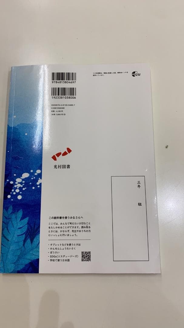 光村図書　小学校3年生用　国語下　指導書/赤刷り