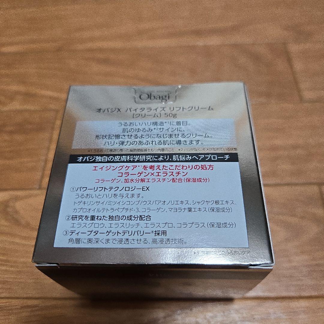 新品未使用　オバシX　バイタライズ　リフトクリーム 50gおまけ付き