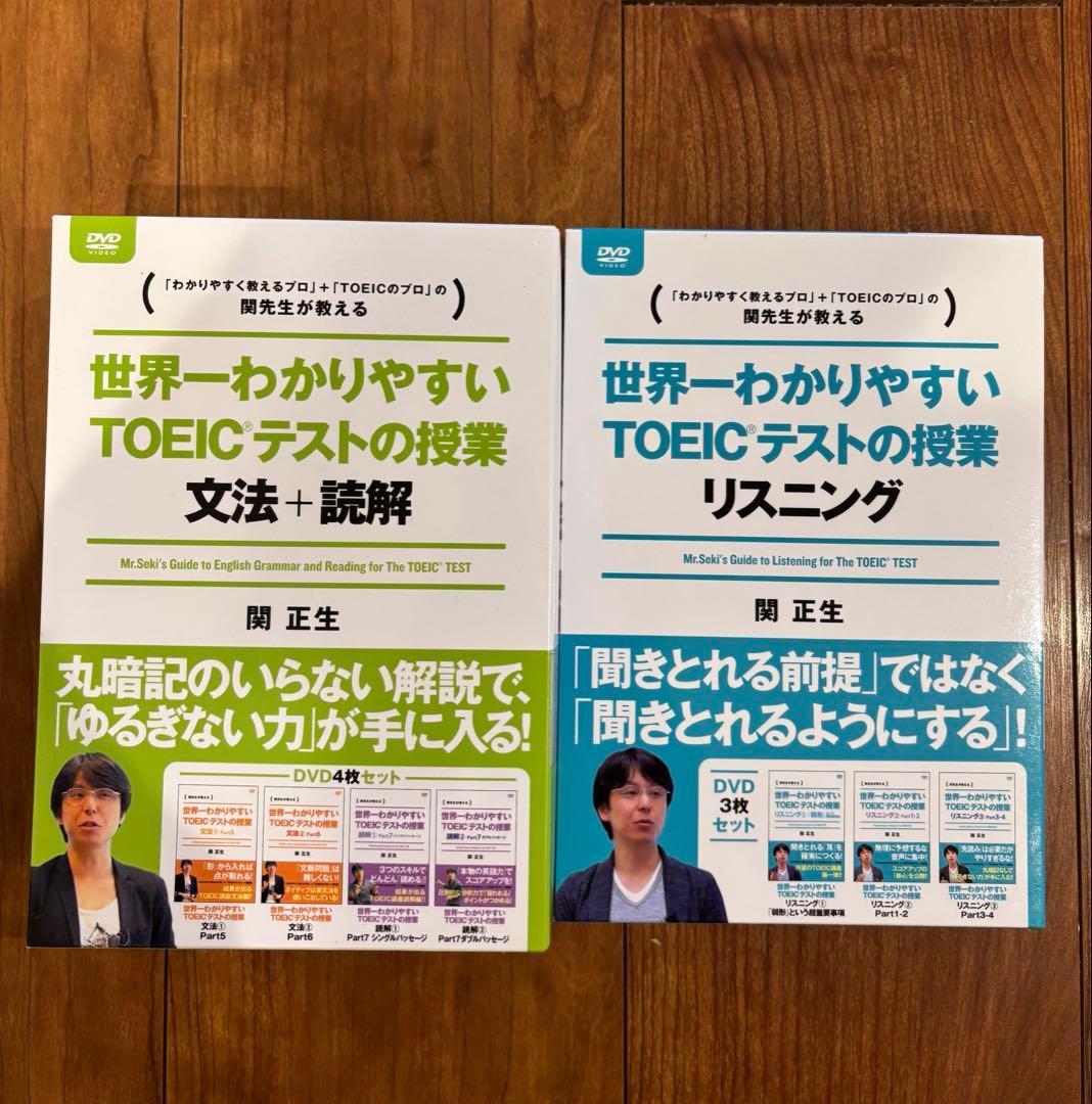 世界一わかりやすいTOEICテストの授業 文法・読解、リスニング DVD-BOX
