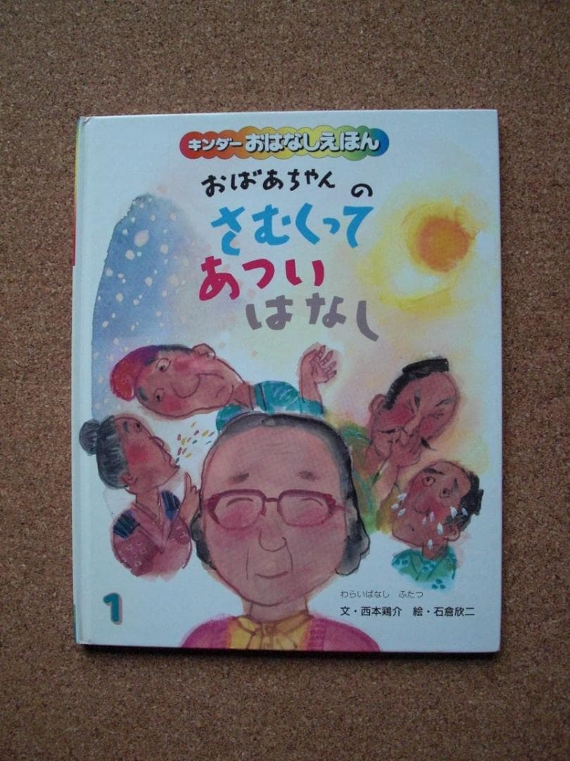 キンダーおはなしえほん　絵本3冊セット　にんじんいろのはた　柿本幸造、他