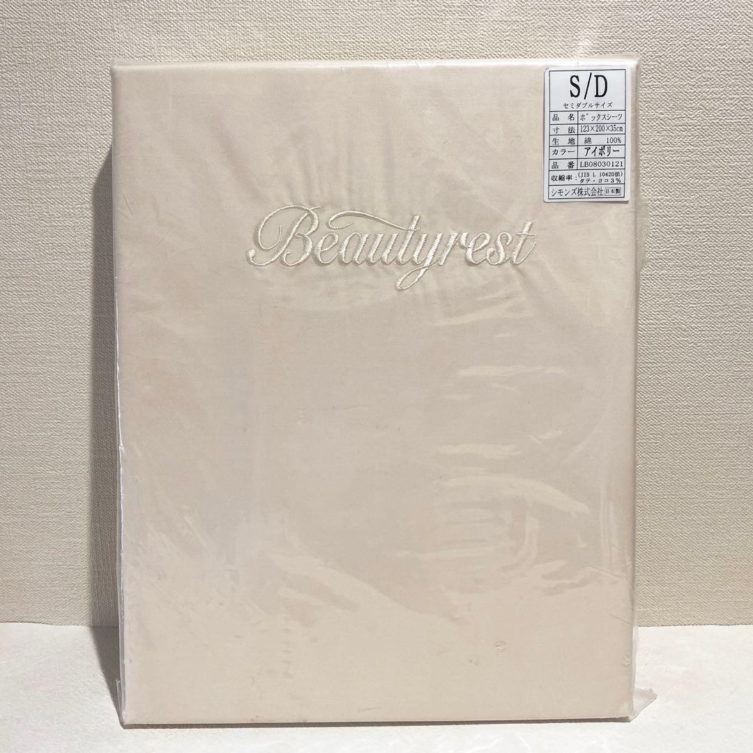 Beautyrest ボックスシーツ セミダブル アイボリー