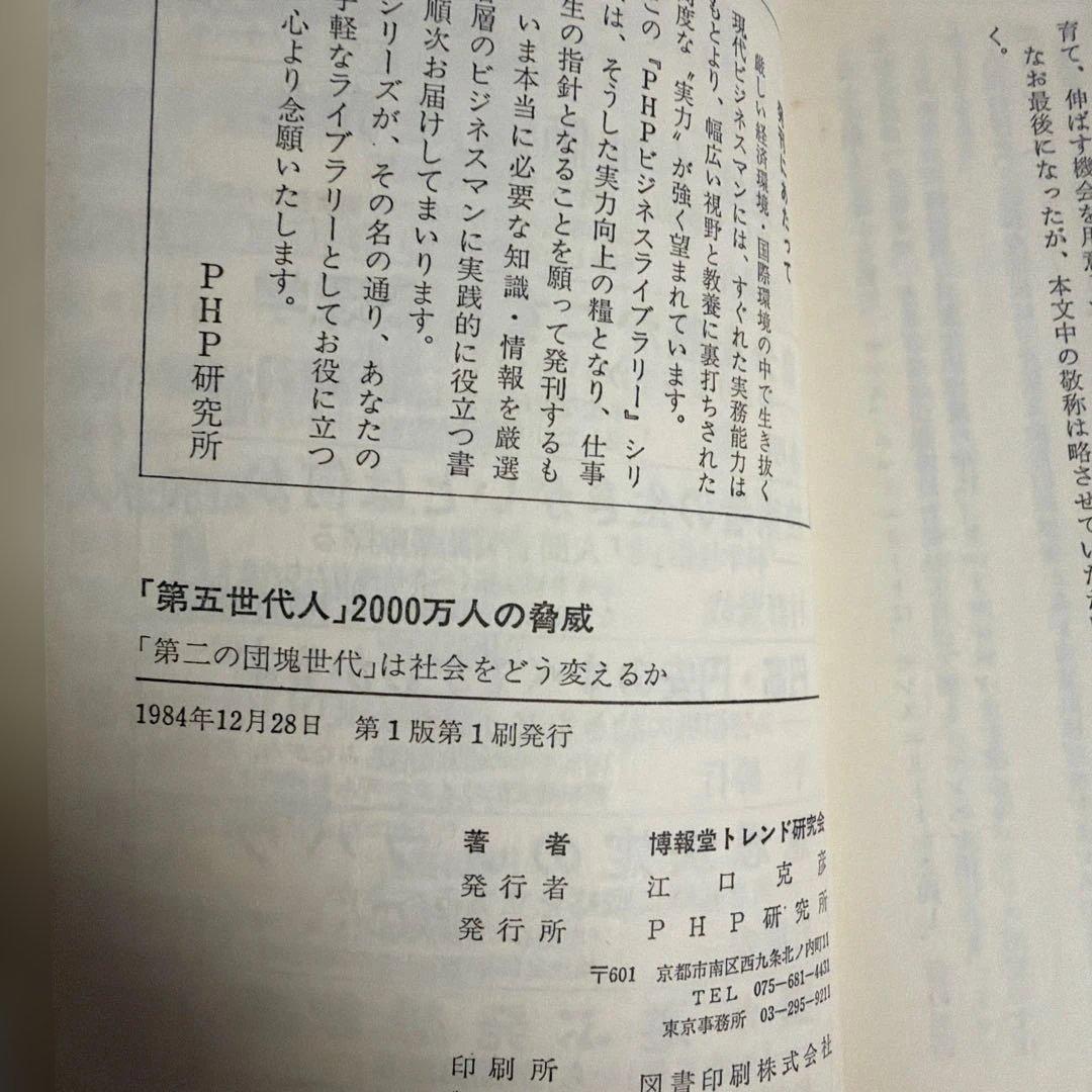 【激レア】「第五世代人」2000万人の脅威