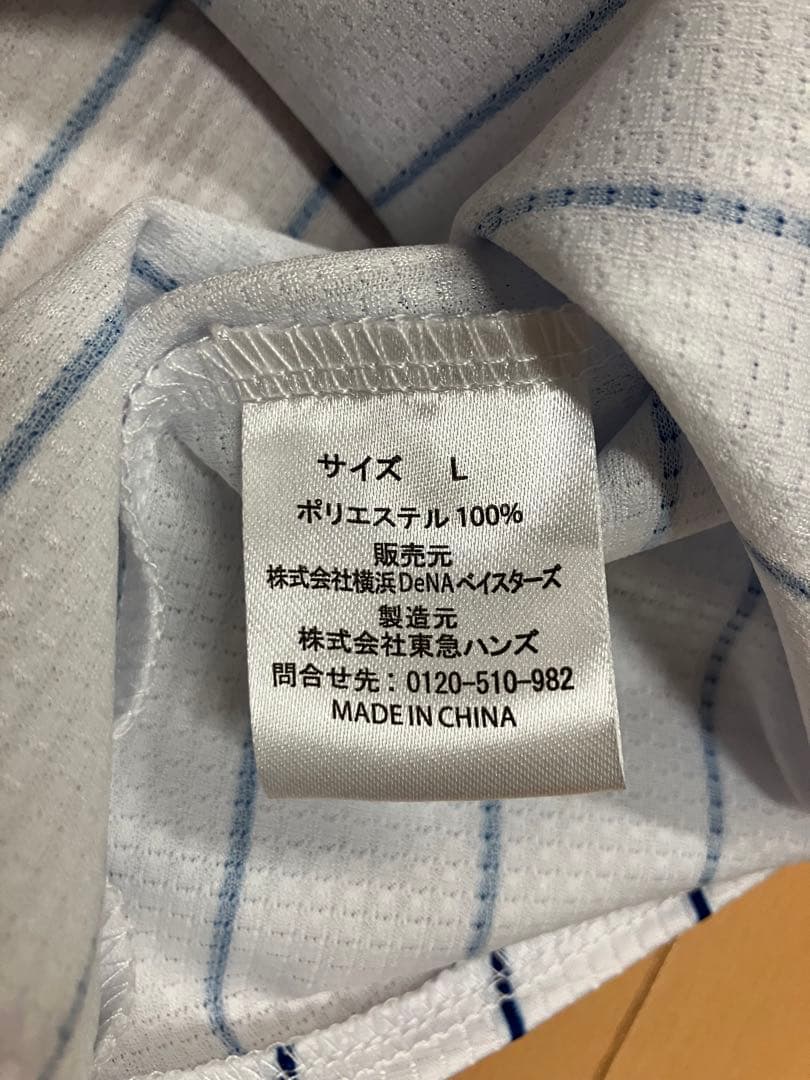 森敬斗　ハイクオリティー　横浜denaベイスターズ　ユニフォーム　侍ジャパン