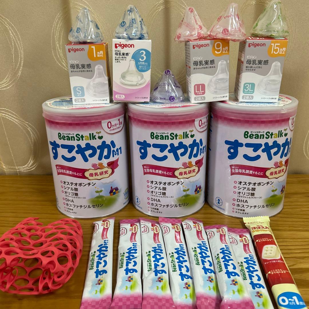 すこやか800g3缶、スティック、母乳実感乳首、ハニカムカバー　まとめ売り