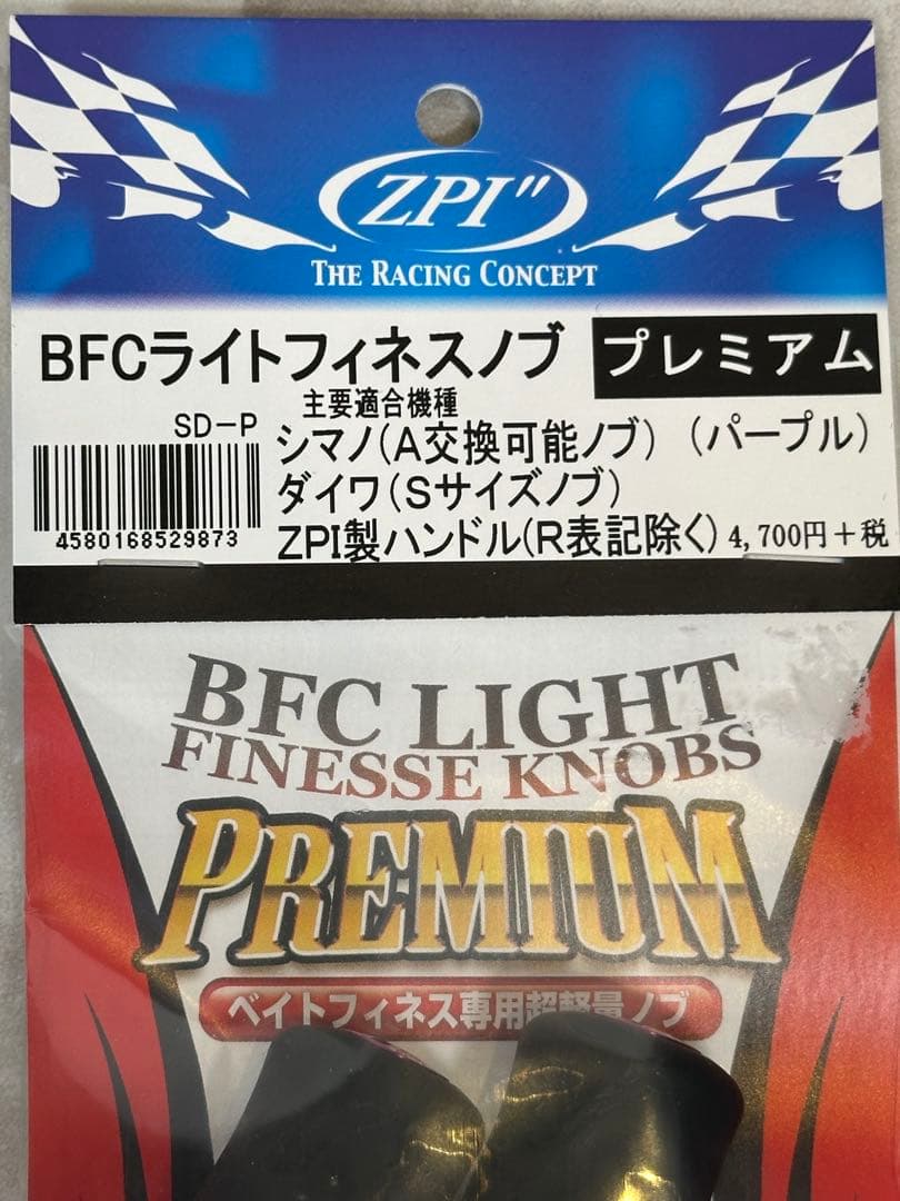 【限定品】新品未使用 BFC ZPI ライトフィネスノブ プレミアム パープル
