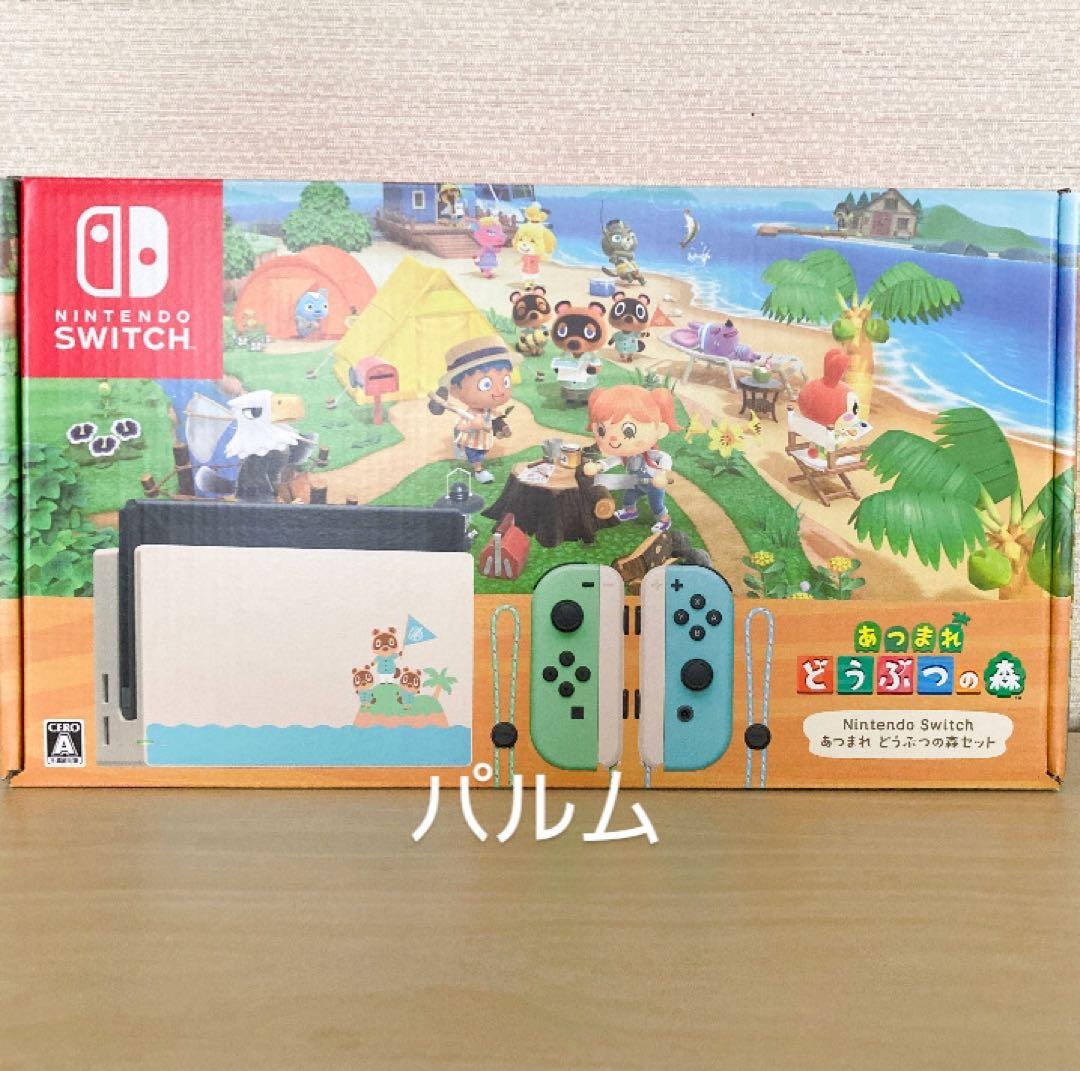 【美品】Nintendo Switch 本体 あつまれ どうぶつの森 スイッチ