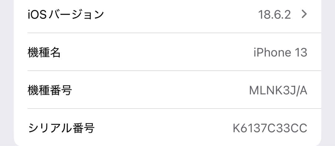 箱付き iPhone 13 ピンク 256GB SIMフリー
