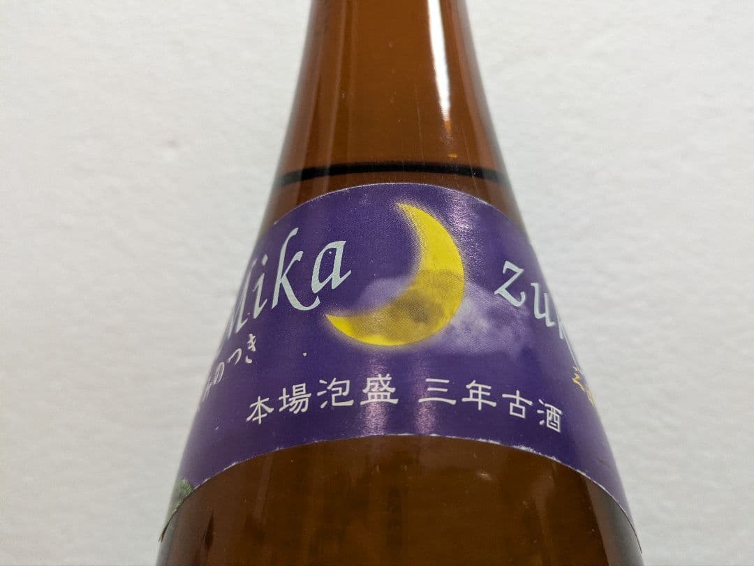 【終売品】本場泡盛 久美の月 古酒 ビンテージ