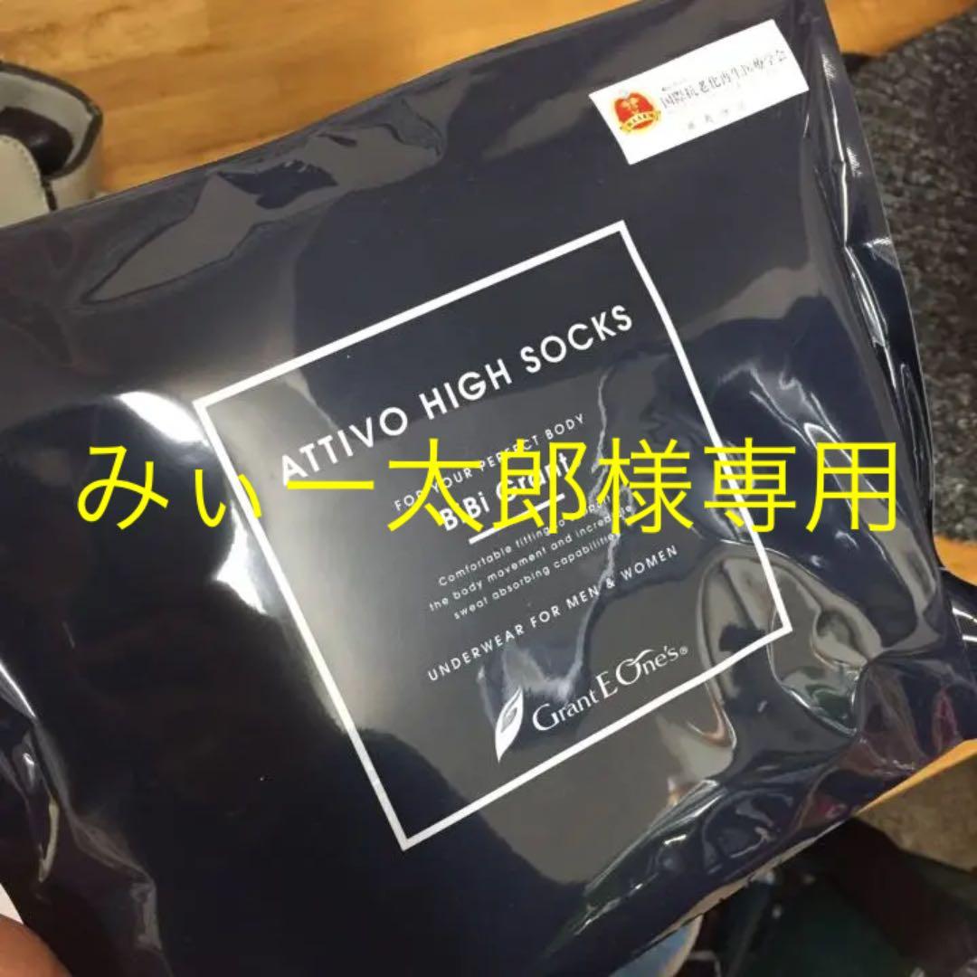 新品  アティーボハイソックス Lサイズ LLサイズ