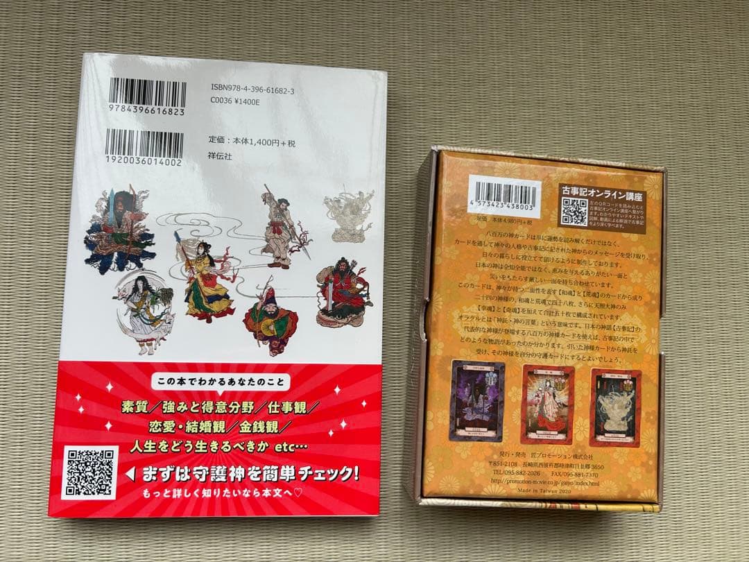 八百万の神カード＆日本の神さま開運BOOK