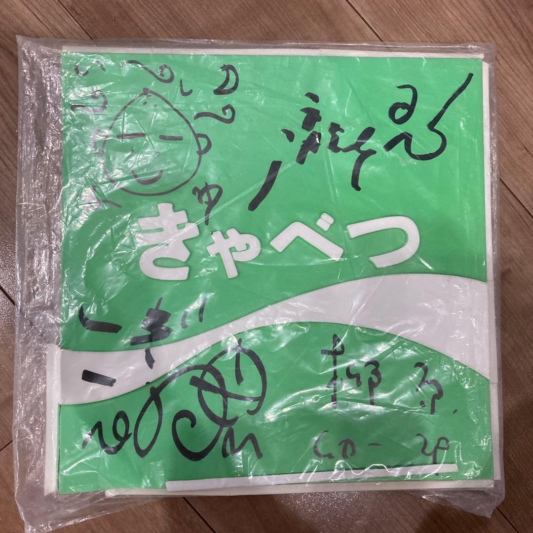 たま　きゃべつ　メンバーサイン入りボード