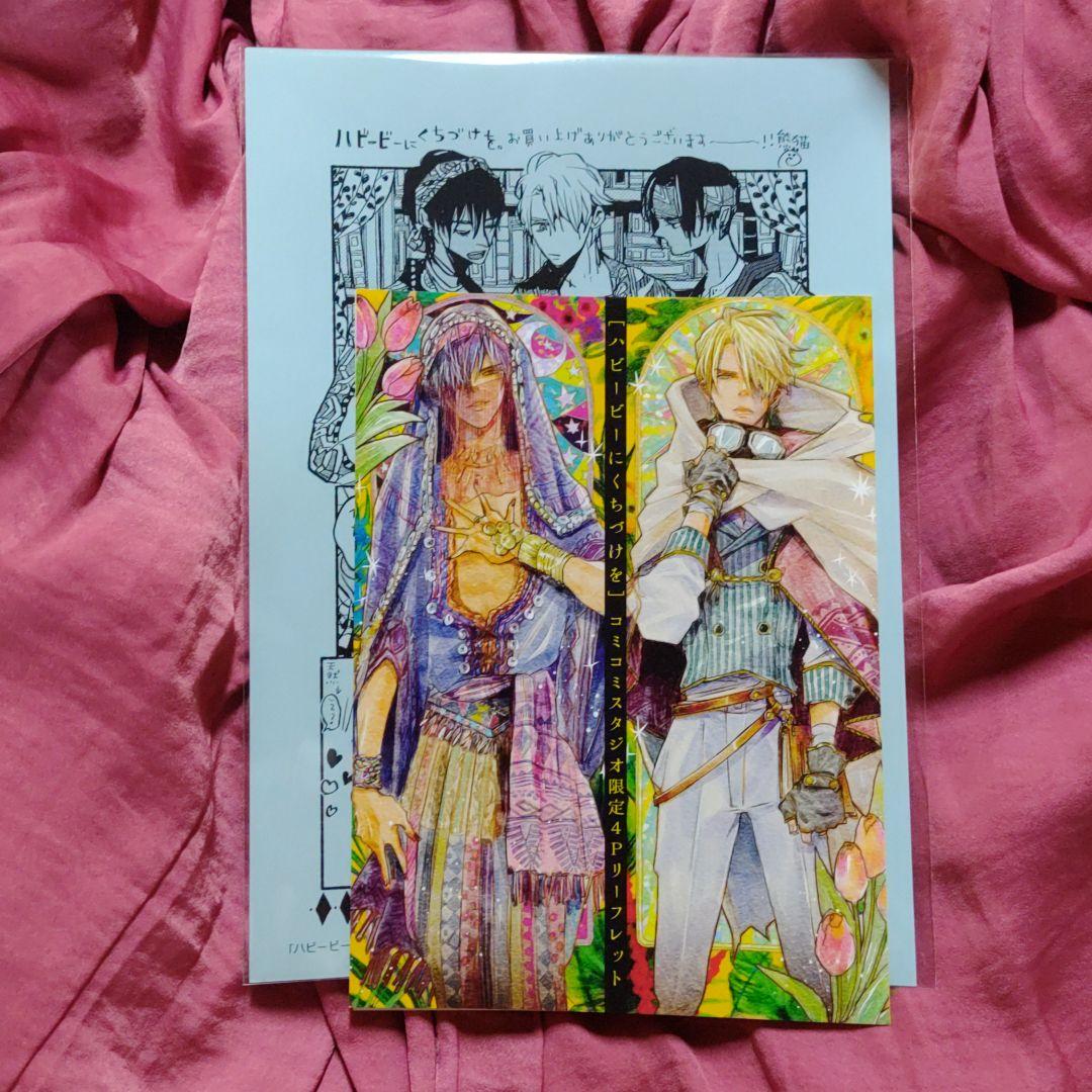 限定生産 熊猫先生直筆サイン ハビービーにくちづけを LEDブック型ライト