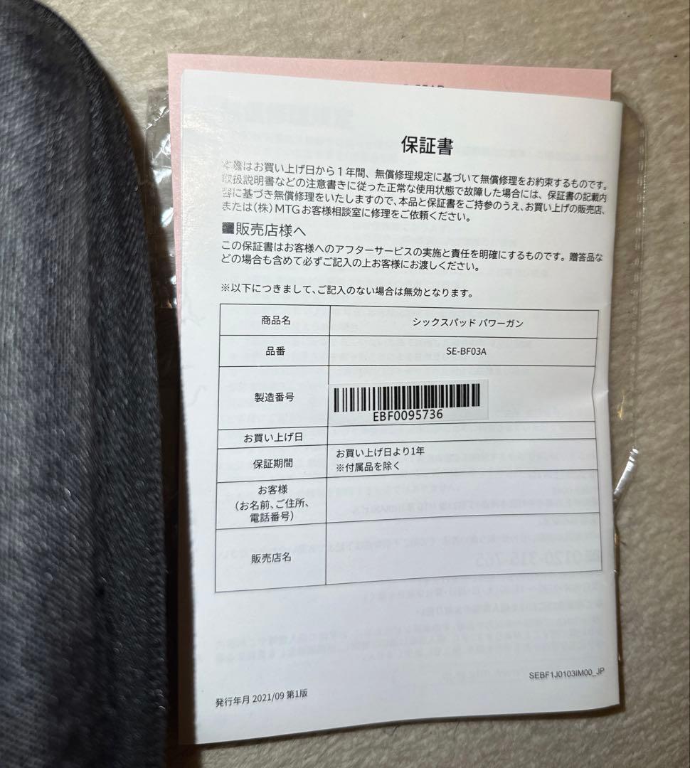 【美品】sixpad パワーガン マッサージガン