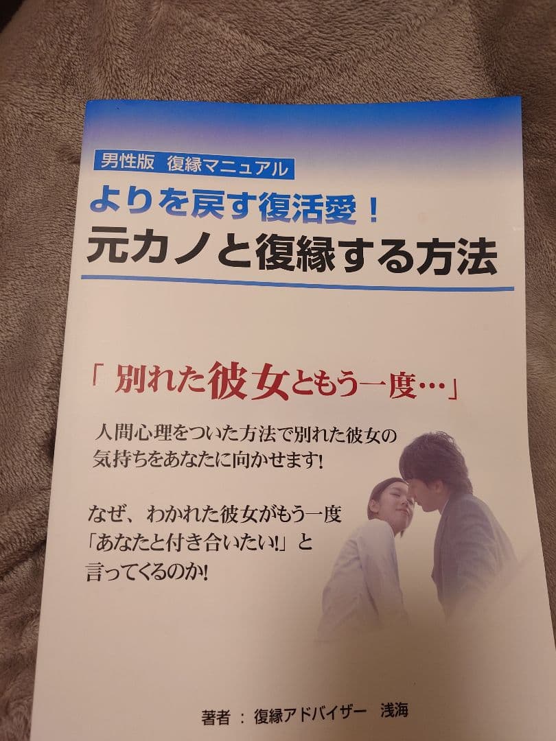男性版 マニュアル よりを戻す復活愛 元カノと復縁する方法