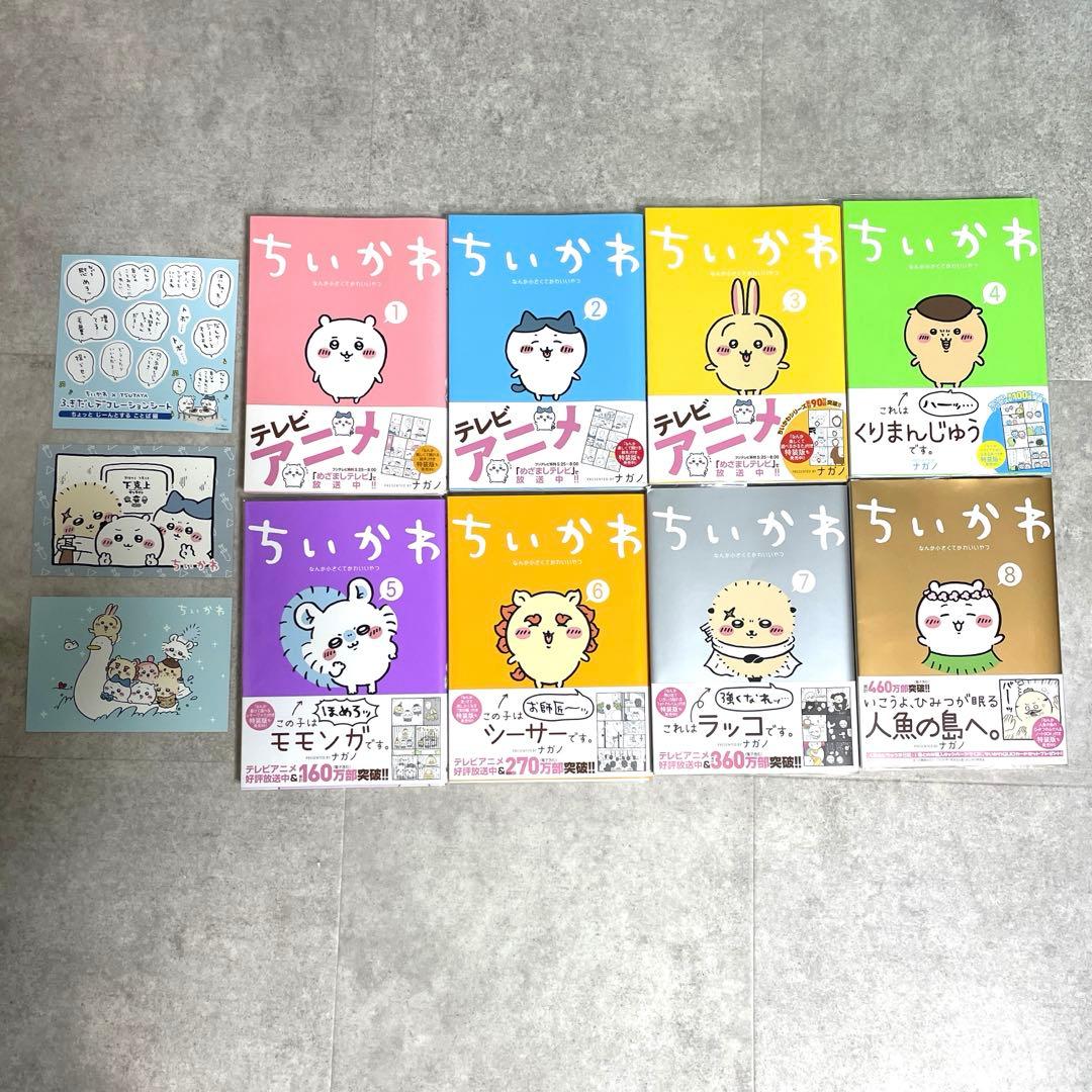 ちいかわ ナガノ 漫画 1巻〜8巻セット ポストカード付き