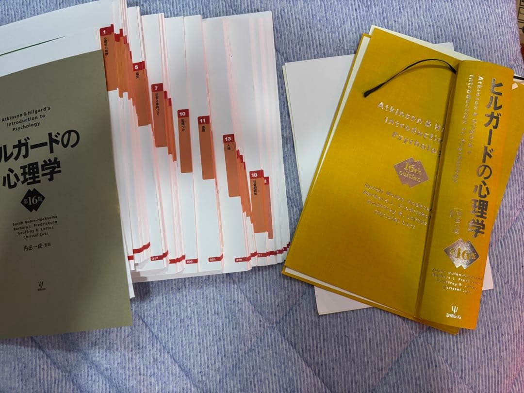 ヒルガードの心理学 第16版　(裁断済み)