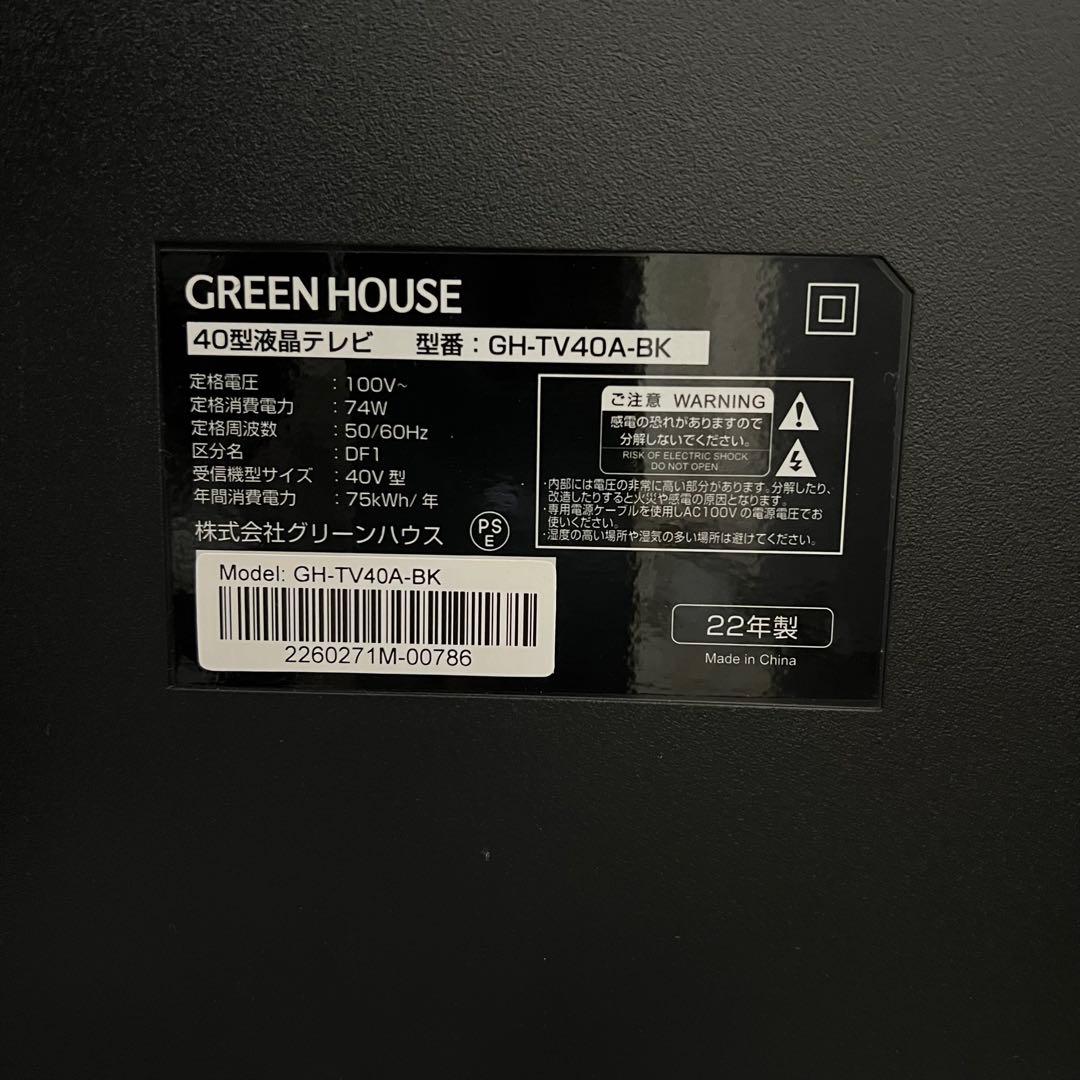 Sakuraさん専用全国送料込2年前購入グリーンハウス40型TVかんたん操作東芝