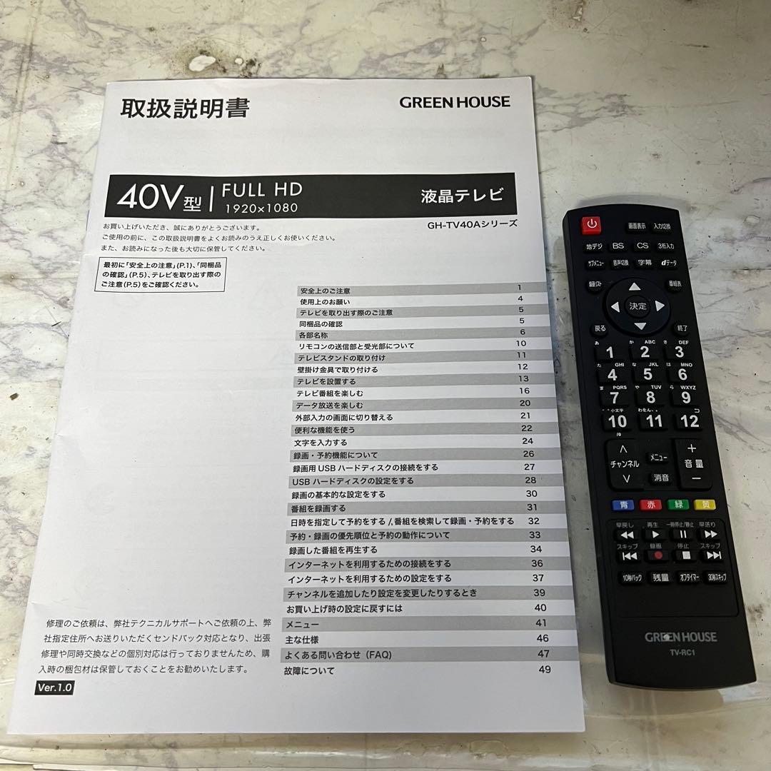 Sakuraさん専用全国送料込2年前購入グリーンハウス40型TVかんたん操作東芝