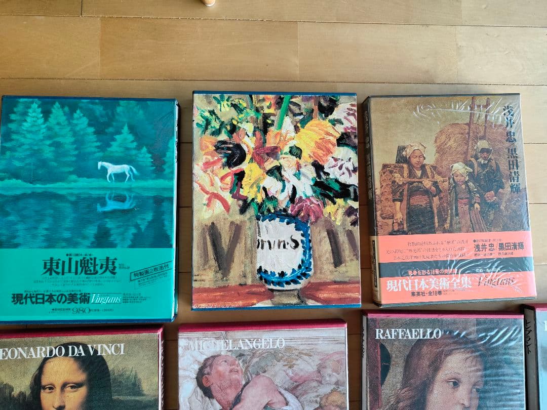 14冊＋1冊 美術全集 現代日本 世界美術 現代世界美術 昭和 レトロ 古書