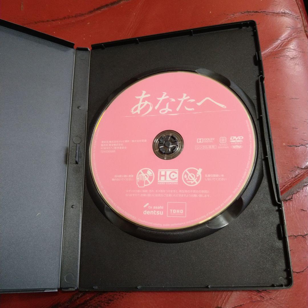 高倉健 映画 あなたへ DVD レンタル専用 佐藤浩市 草彅剛 綾瀬はるか