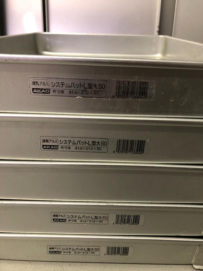 5個ふた付　アカオアルミ　硬質アルミ　システムバット　餃子バット　大50　⑴☆