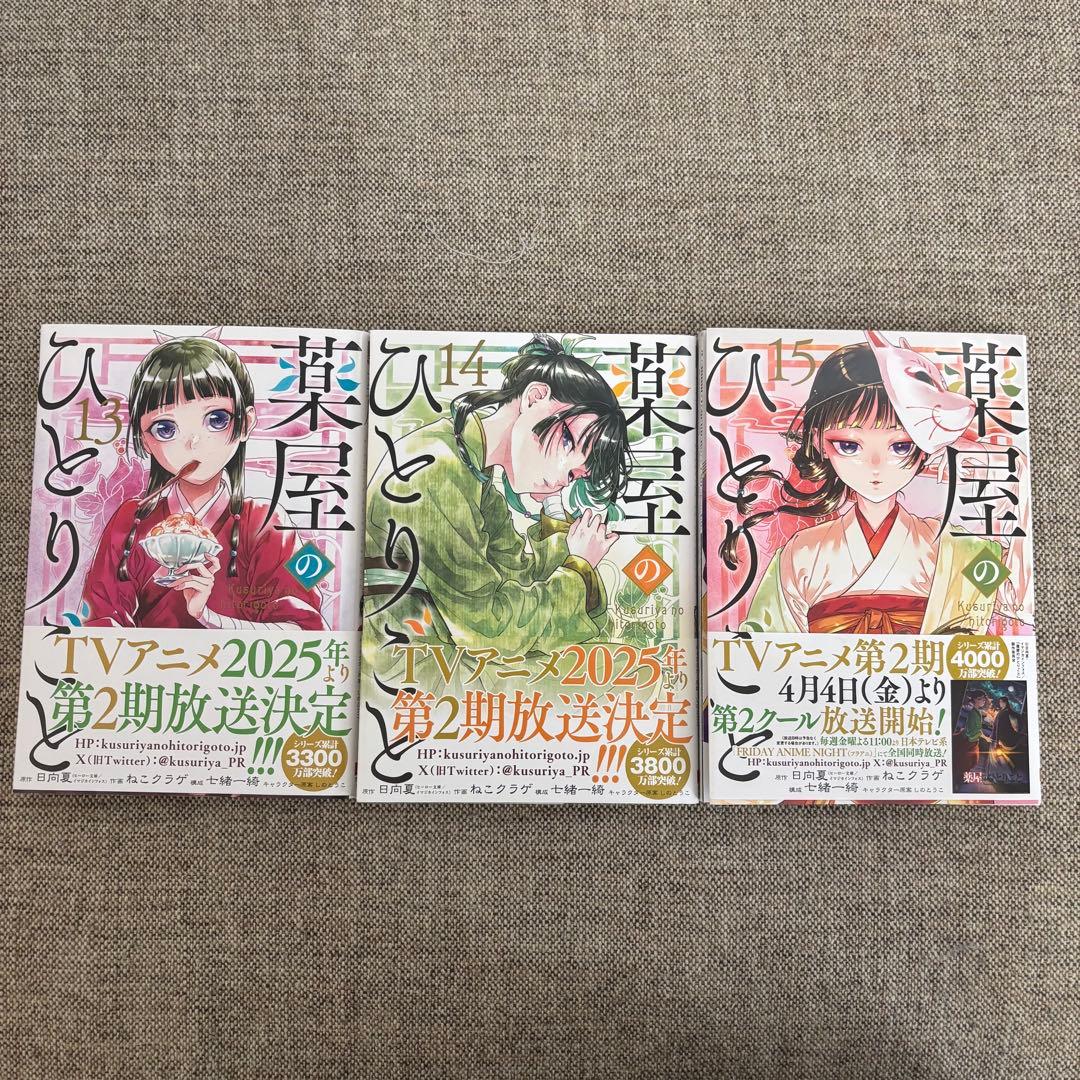 薬屋のひとりごと 全巻セット