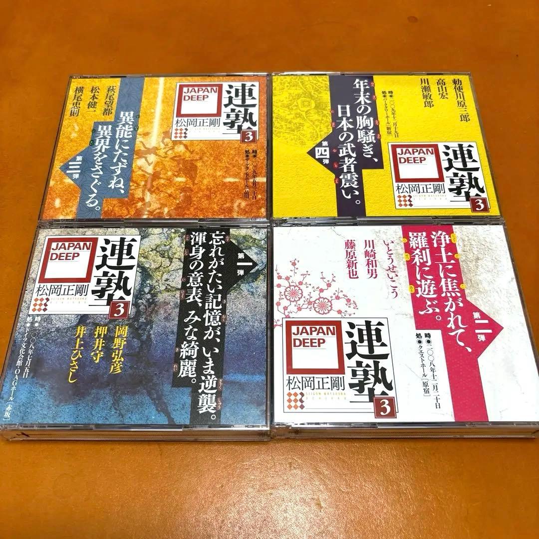 【DVD】 松岡正剛　連塾３JAPAN DEEP 連志連衆會　全巻セット