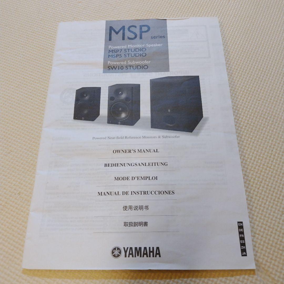 YAMAHA MSP5 STUDIO スタジオモニタースピーカー1台