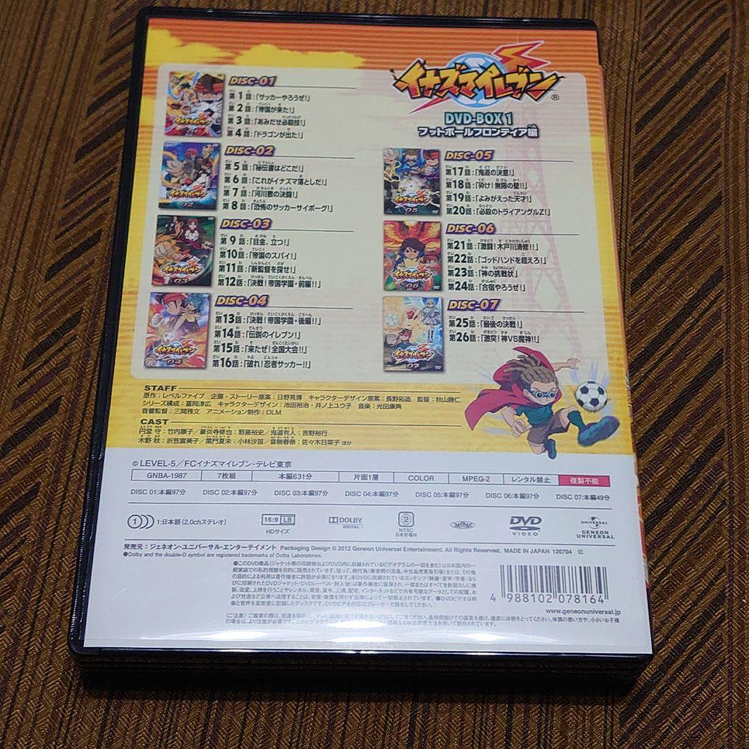 イナズマイレブン DVD-BOX1 フットボールフロンティア編〈2013年5月…