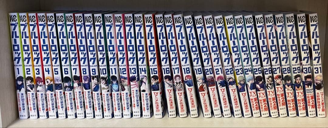 ブルーロック 1〜31巻