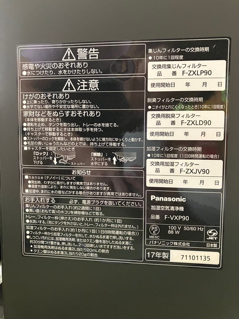 空気清浄機 Panasonic F-VXP90