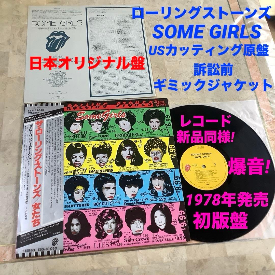 レコード新品同様! ストーンズ 女たち1978年 日本初版盤 USカッティング