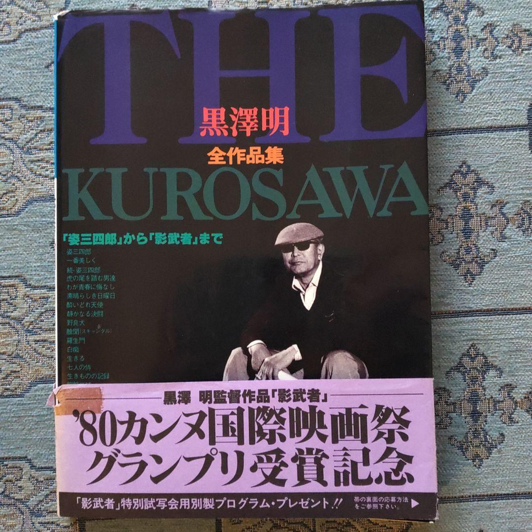 THE KUROSAWA 黒澤明 全作品集