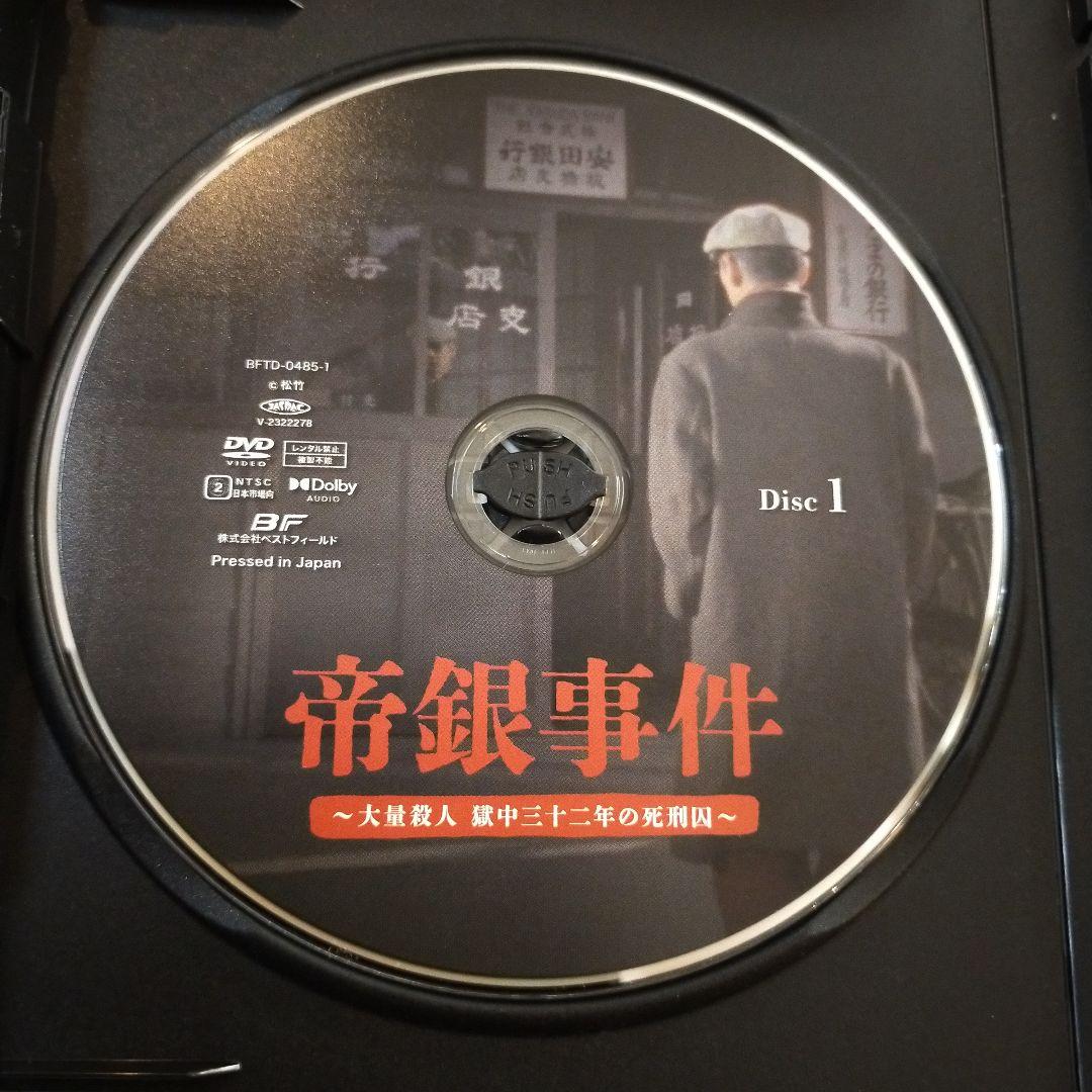 昭和の名作ライブラリー 第133集 帝銀事件～大量殺人 獄中三十二年の死刑囚～…