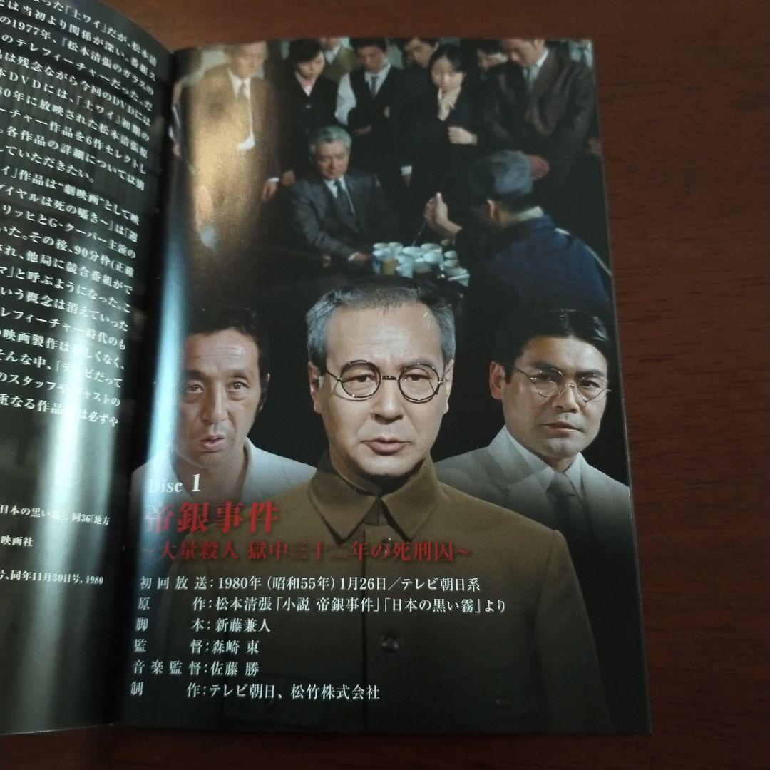 昭和の名作ライブラリー 第133集 帝銀事件～大量殺人 獄中三十二年の死刑囚～…