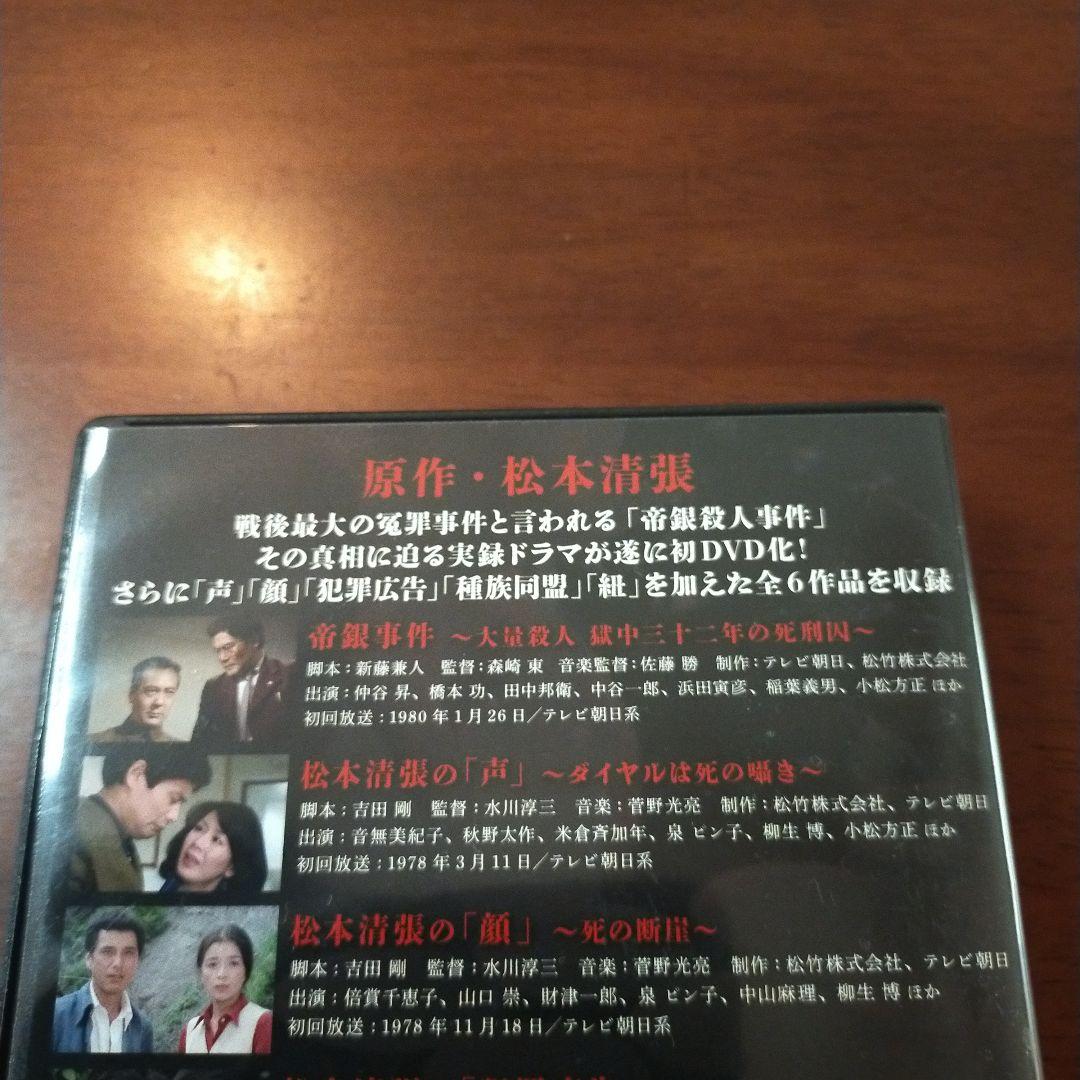 昭和の名作ライブラリー 第133集 帝銀事件～大量殺人 獄中三十二年の死刑囚～…
