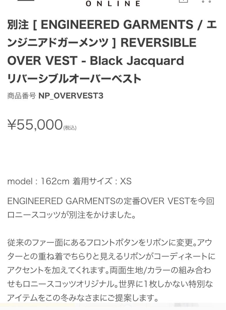 ENGINEERED GARMENTS リバーシブルオーバーベスト　別注