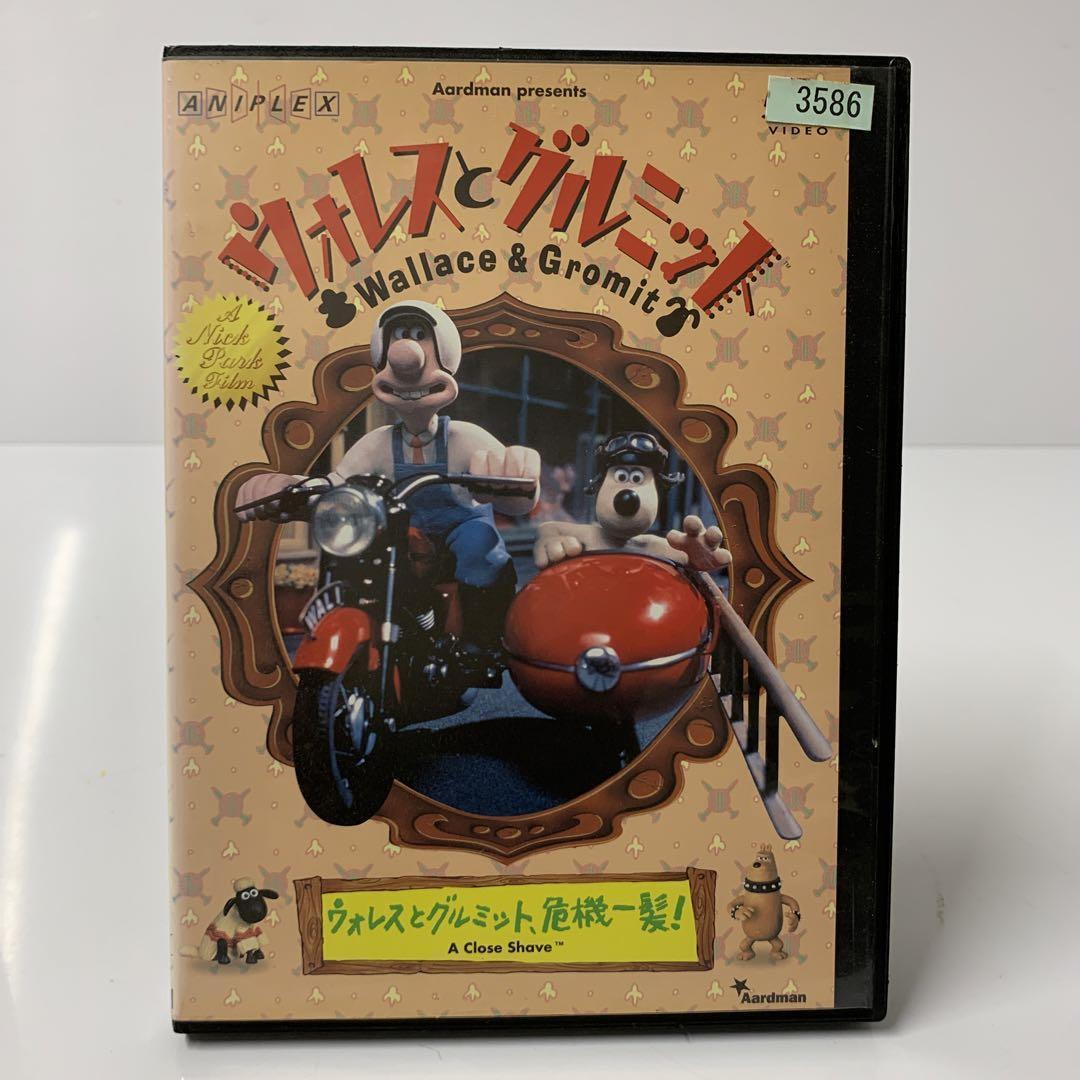 アニメ ウォレスとグルミット 危機一髪DVD