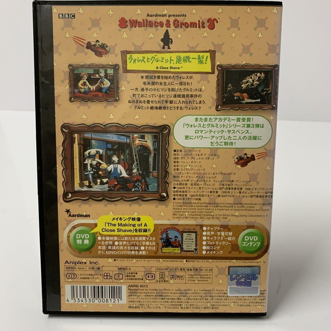 アニメ ウォレスとグルミット 危機一髪DVD