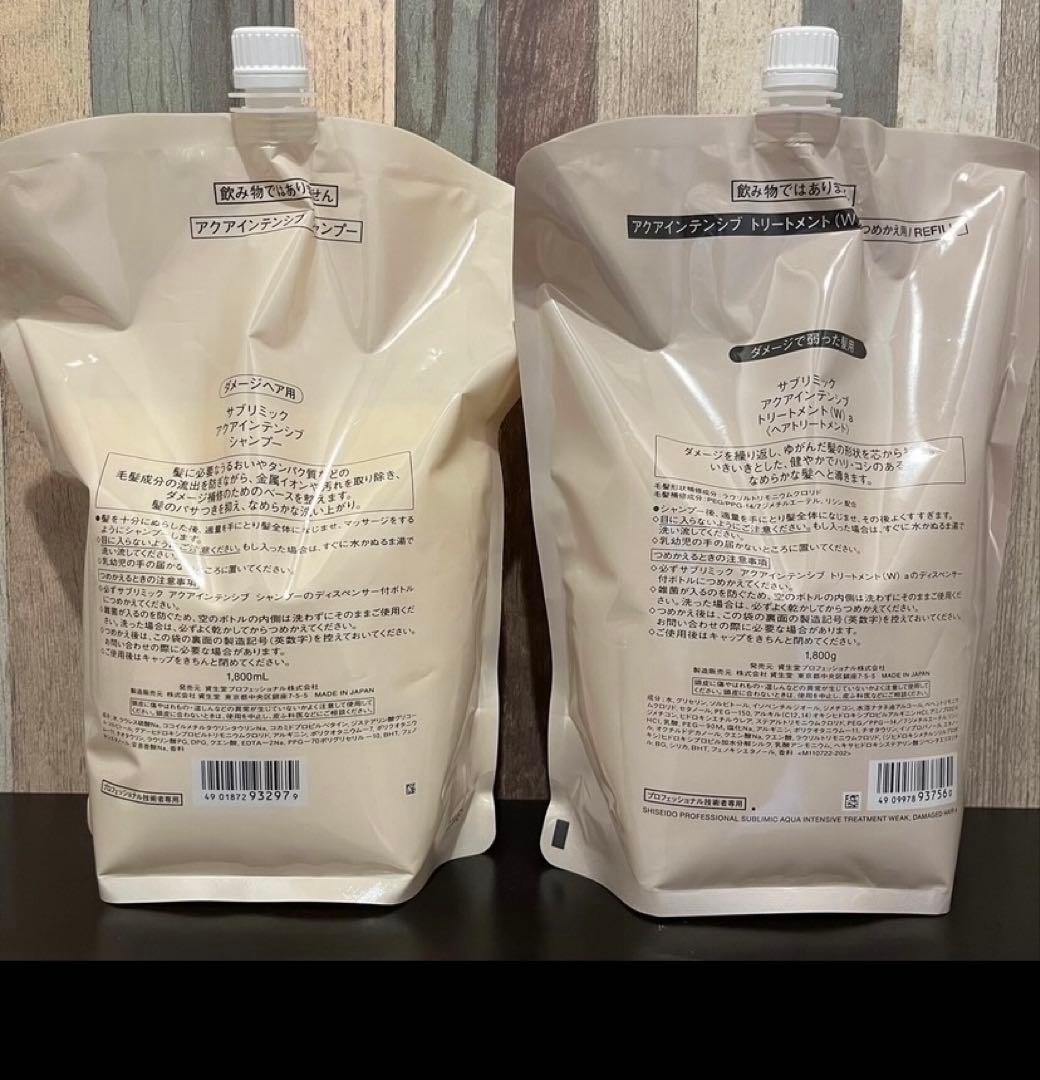 資生堂　サブリミック　アクアインテンシブ（W）2点セット