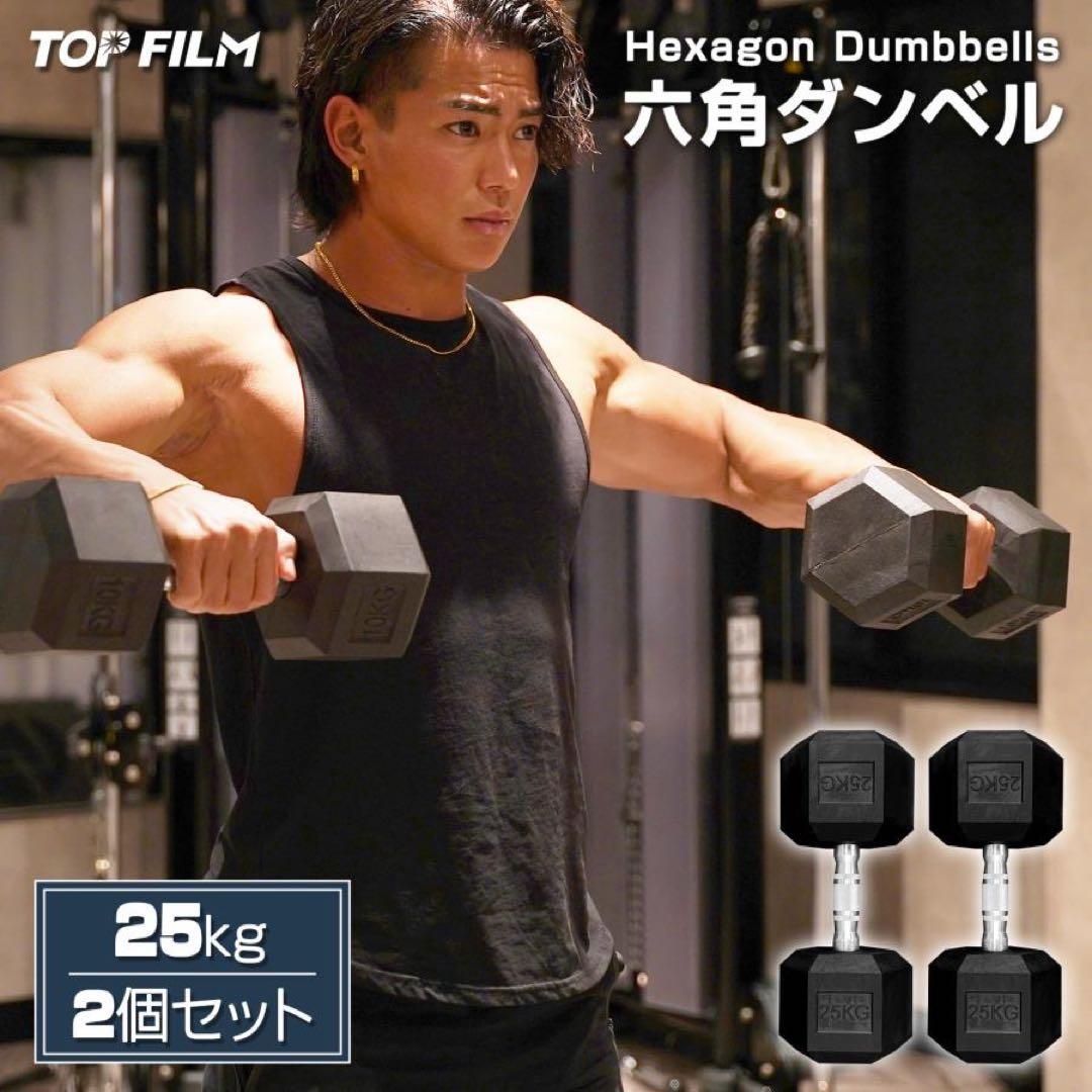 六角ダンベル 25kg 2個セット 筋トレ トレーニング