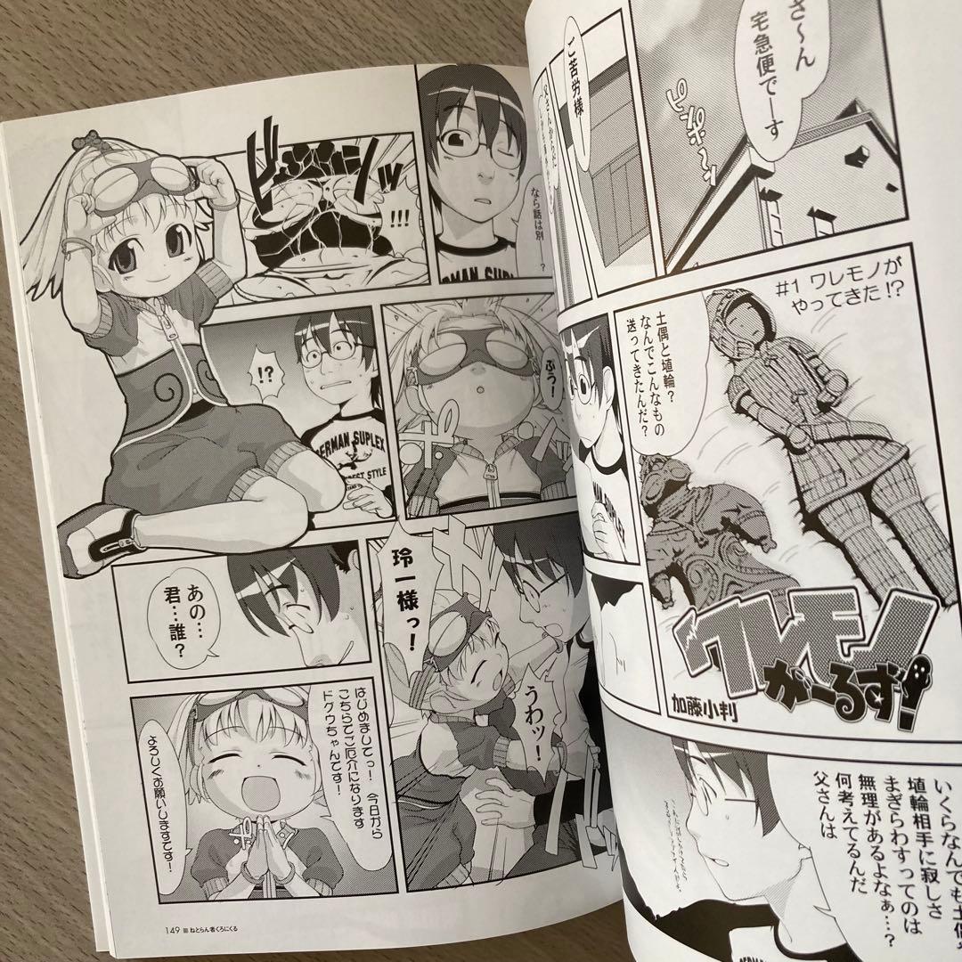 ねとらん者 CHRONICLE くろにくる